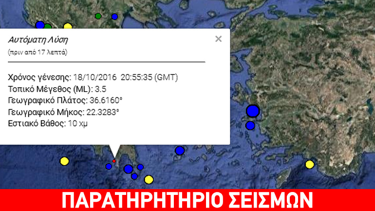 Ασθενής σεισμός 3,5R στο Γύθειο