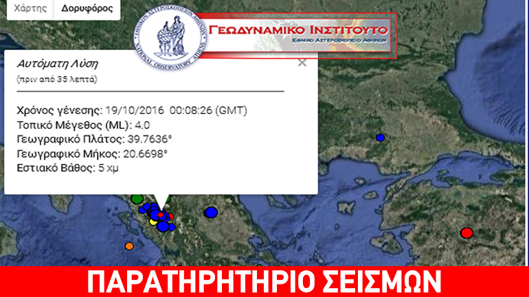 Σεισμός 4R στη Ναύπακτο