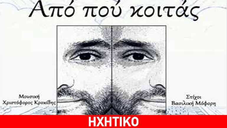Πρόσωπα Διπλά – Φάνης Διαθεσόπουλος