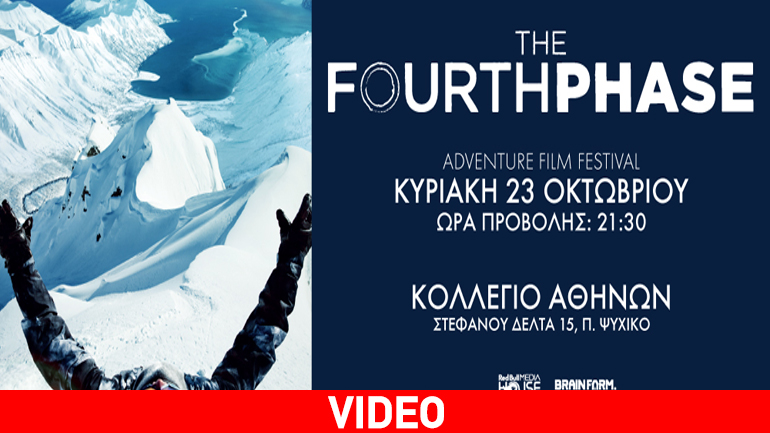 Tο επικό snowboarding film the fourth phase με τον θρυλικό Travis Rice στο Adventure Film Festival