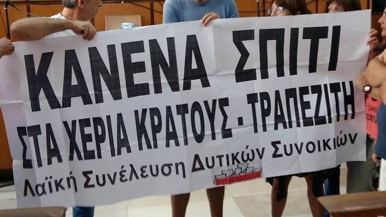 Συγκέντρωση διαμαρτυρίας κατά των πλειστηριασμών στη Θεσσαλονίκη