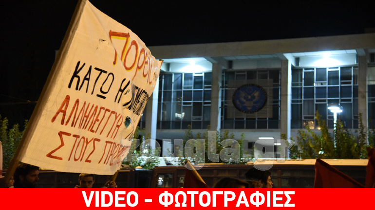 Αντιπολεμική διαδήλωση στην αμερικάνικη πρεσβεία