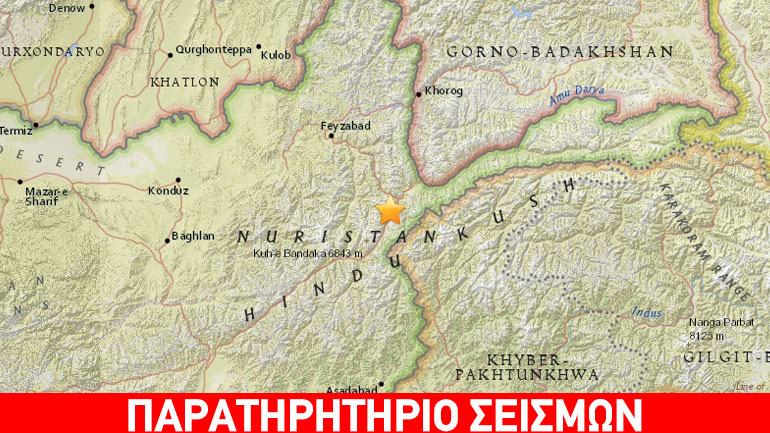 Σεισμός μεγέθους 5.1R στο βορειοανατολικό Αφγανιστάν