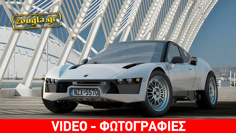 Πάγωσε… λόγω χρημάτων το project του ελληνικού super car