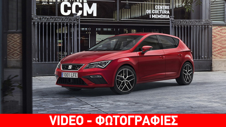 Ακόμα πιο μοντέρνο, σύγχρονο και αποδοτικό το Seat Leon