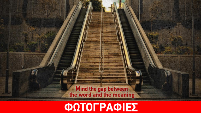 Κάρτες ανανέωσης χρόνου φιλιού «Mind the Gap»/Μετρό Κεραμεικός