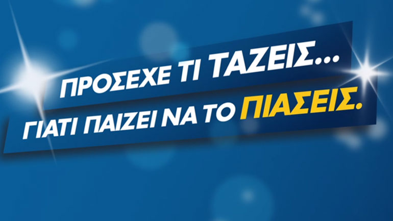 Παραζάλη και ταξίματα με τα 5 εκατομμύρια ευρώ του Τζόκερ