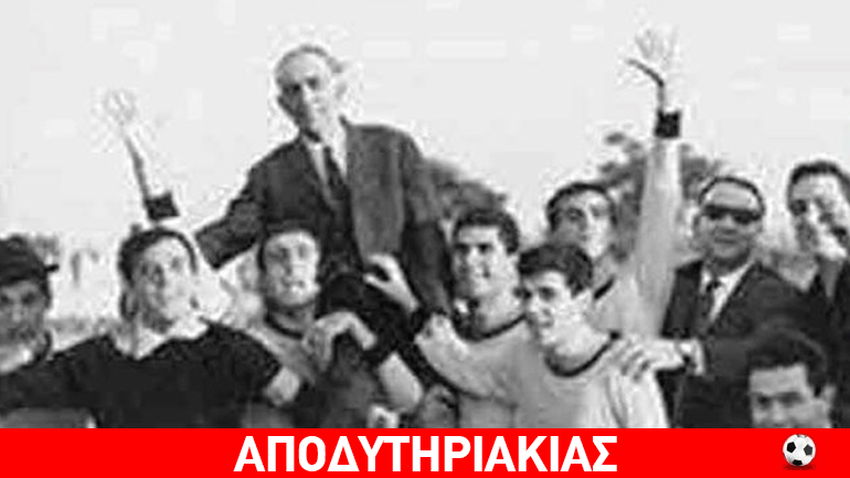 Δημοσιογράφος ο πρώτος Πορτογάλος προπονητής στην Ελλάδα