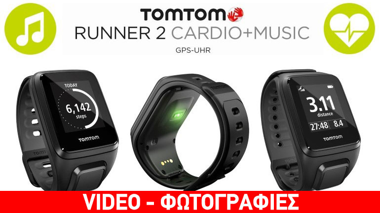 TomTom Runner 2 Cardio+Music: Όλα όσα χρειάζονται οι αθλητές σε μια εύχρηστη συσκευή στον καρπό τους