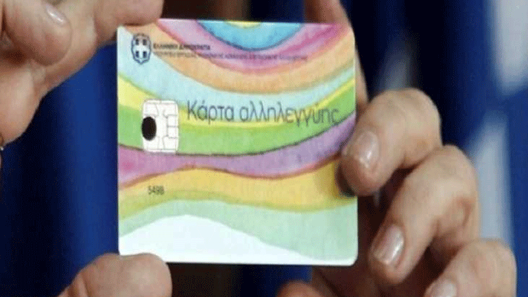 Τη Δευτέρα πληρώνεται η 16η δόση της Κάρτας Σίτισης