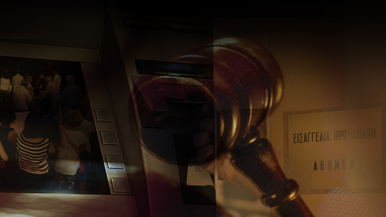 Μυστική εισαγγελική έρευνα για τα capital controls