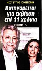 To εν λόγω άρθρο της εφημερίδας που είναι φίλα προσκείμενη στον εφοπλιστή-μεγαλόμετοχο του Ολυμπιακού, Β. Μαρινάκη. Ο υπουργός κάνει λόγο για χαλκευμένα δημοσιεύματα κατά προσώπων του οικογενειακού του περιβάλλοντος