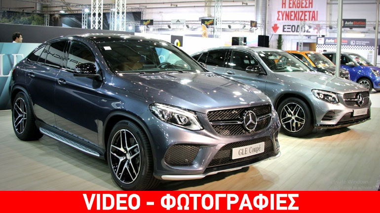 Άνοιξαν οι πύλες της έκθεσης Αυτοκινήτου με όλα τα νέα μοντέλα