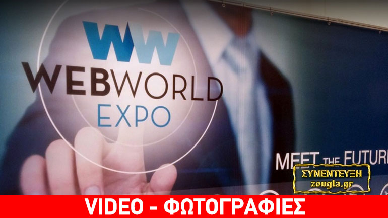 Το zougla.gr στην Web World Expo 2016