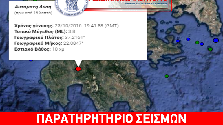 Σεισμική δόνηση 3,8R στη Μεσσηνία