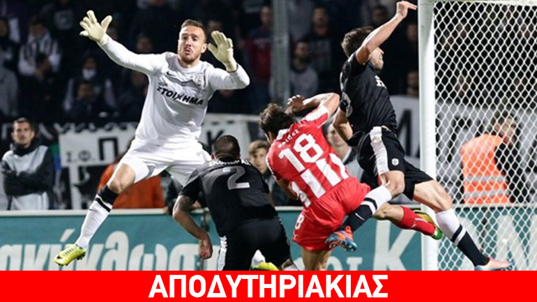 Στο Ολυμπιακός-ΠΑΟΚ δεν θέλουμε Αρετόπουλους!