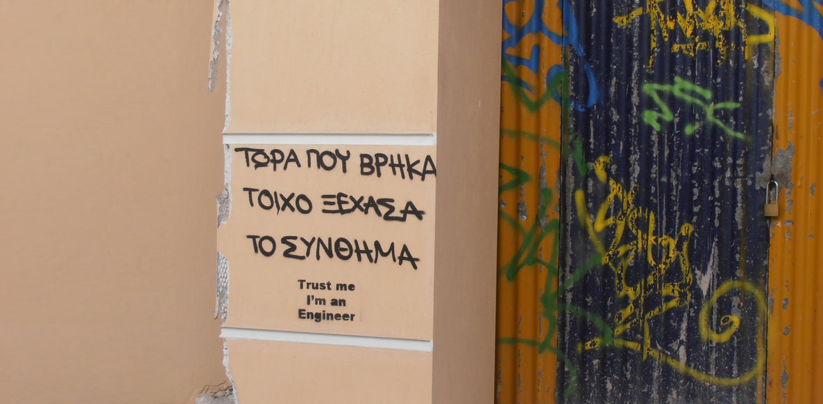 O καλλιτέχνης δεν είχε έμπνευση…