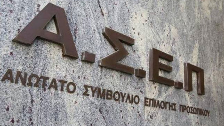 Στο ΣτΕ προσέφυγαν τρία πρώην μέλη του ΑΣΕΠ