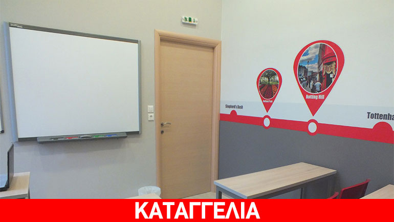 Η νέα προϋπόθεση που θέτει ο ΕΟΠΠΕΠ για τους ιδιοκτήτες φροντιστηρίων οδηγεί σε νέα λουκέτα