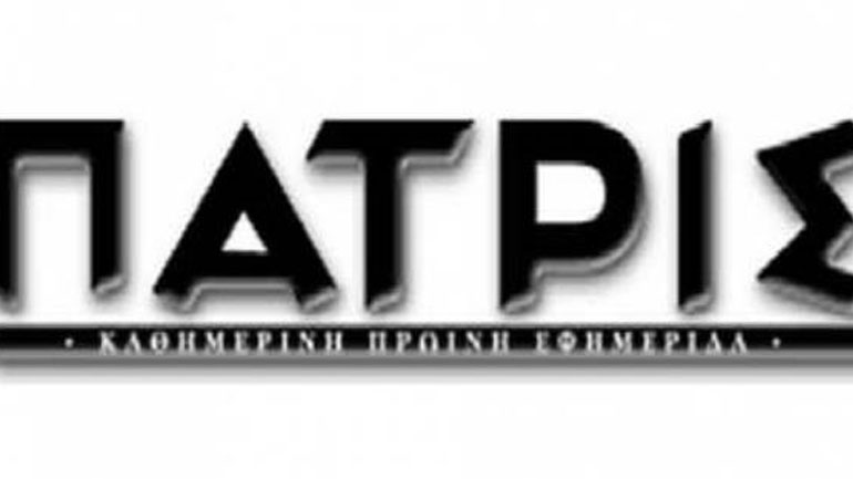 Η εφημερίδα “ΠΑΤΡΙΣ” υπέβαλε αίτηση για τον πτωχευτικό κώδικα