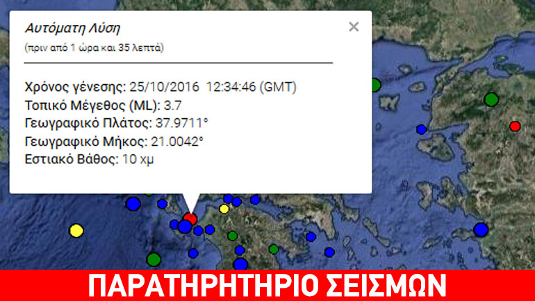 Σεισμός με επίκεντρο τη θαλάσσια περιοχή μεταξύ Κυλλήνης και Κεφαλονιάς