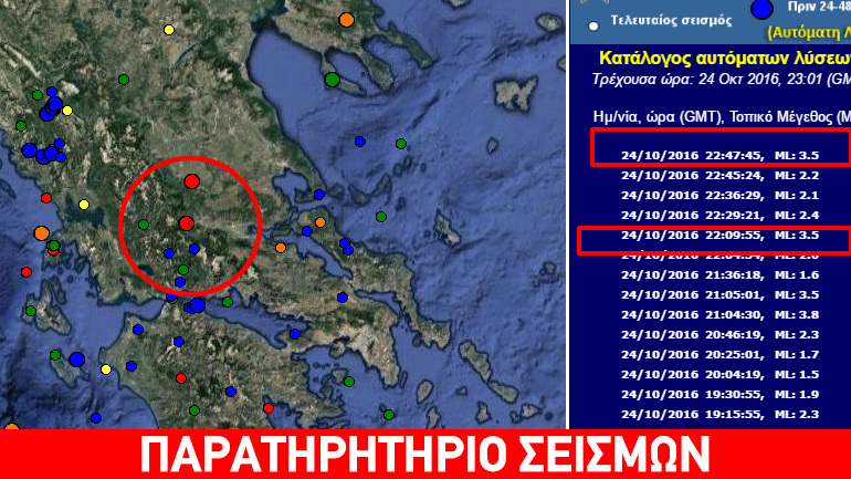 Δύο σεισμικές δονήσεις 3,5R στο Καρπενήσι