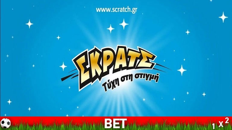 ΣΚΡΑΤΣ: 3,8 εκατομμύρια ευρώ σε κέρδη μοίρασε την προηγούμενη εβδομάδα!