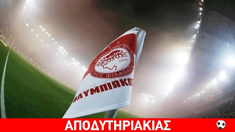 Αν πάρει πάλι το πρωτάθλημα, θα… φταίει ο Ολυμπιακός!