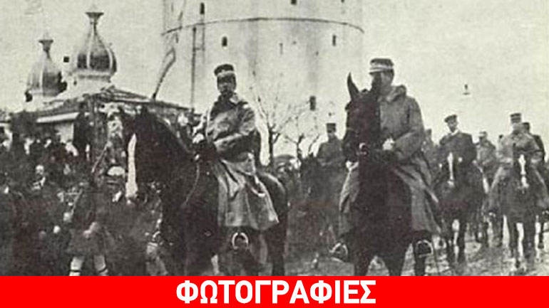 Σαν σήμερα: Η απελευθέρωση της Θεσσαλονίκης