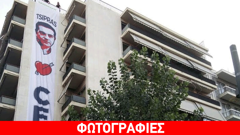 Ακτιβιστές της Greenpeace κρέμασαν πανό στα γραφεία του ΣΥΡΙΖΑ