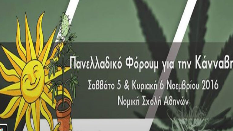 Πανελλαδικό Φόρουμ για την Κάνναβη