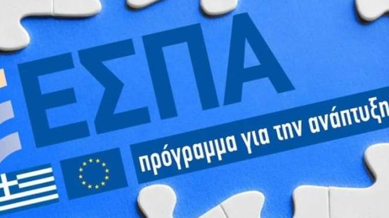 EΣΠΑ: Aνακοινώθηκαν 2.444 εγκεκριμένα επενδυτικά σχέδια που χρηματοδοτούνται κατά 100% EΣΠΑ: Aνακοινώθηκαν 2.444 εγκεκριμένα επενδυτικά σχέδια που χρηματοδοτούνται κατά 100%
