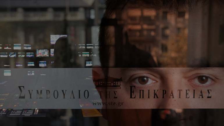 ΣτΕ: “Αντισυνταγματικός ο νόμος Παππά”