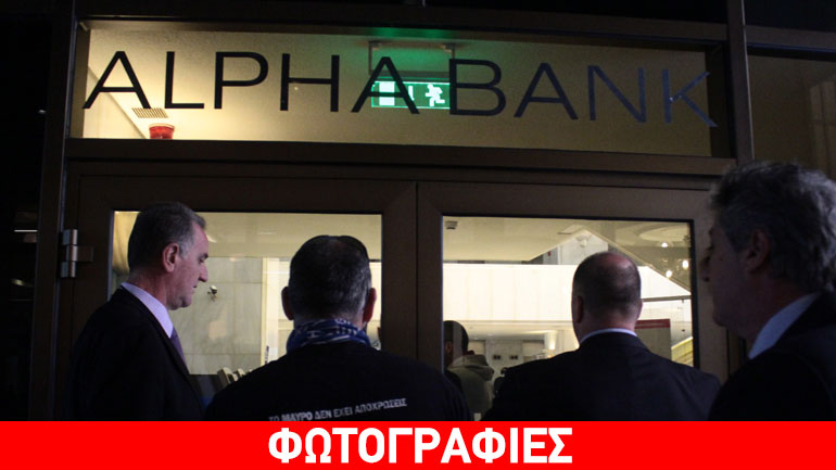 Συγκέντρωση εργαζομένων του MEGA έξω από υποκατάστημα της Alpha Bank