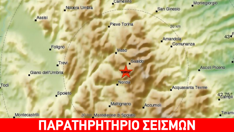 Σεισμική δόνηση 4,2R στην Ιταλία