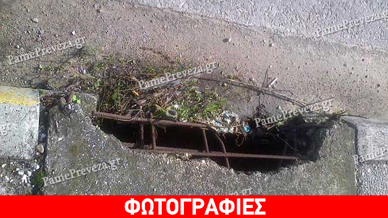 Φρεάτια… παγίδες στην Πρέβεζα