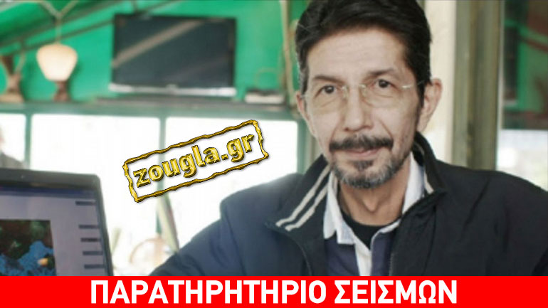 Δρ. Γερ. Χουλιάρας για τον σεισμό στην Ιταλία: Το φαινόμενο συνεχίζεται