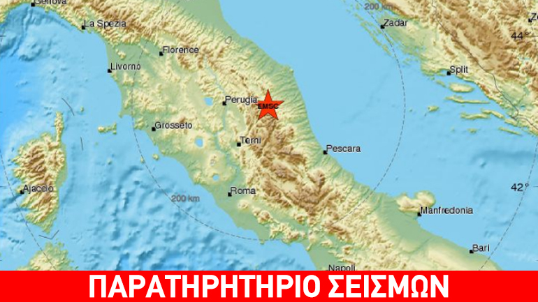 Νέα σεισμική δόνηση 4,4R στην Ιταλία