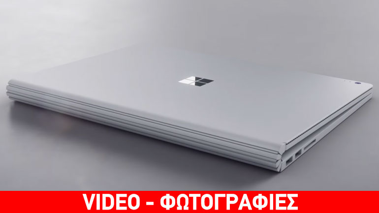 Microsoft Surface Book i7: Πανίσχυρο το ανανεωμένο laptop της εταιρείας