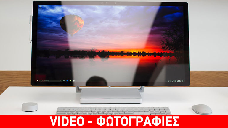 Surface Studio: Ο πρώτος επιτραπέζιος υπολογιστής της Microsoft