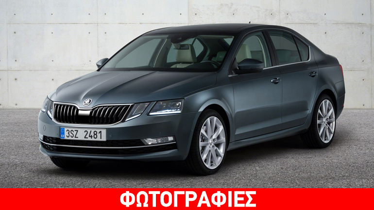 Ανανεώθηκε η Skoda Octavia