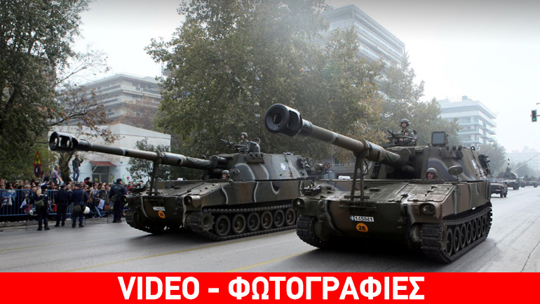 Παρέλαση χωρίς παρατράγουδα