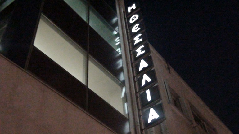 Aπολύσεις στη «Θεσσαλία»