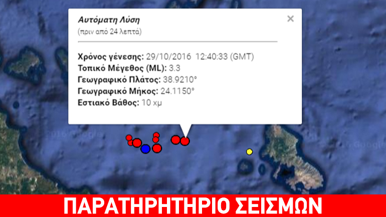 Ασθενής σεισμός 3,3R βόρεια της Εύβοιας