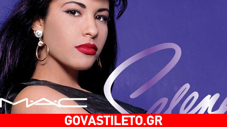 H Mac τιμά τη Selena