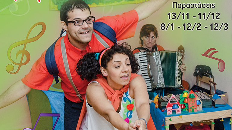 «Ο Κυριάκος και η χαμένη καμπανούλα της γιαγιάς» στο θέατρο Coronet