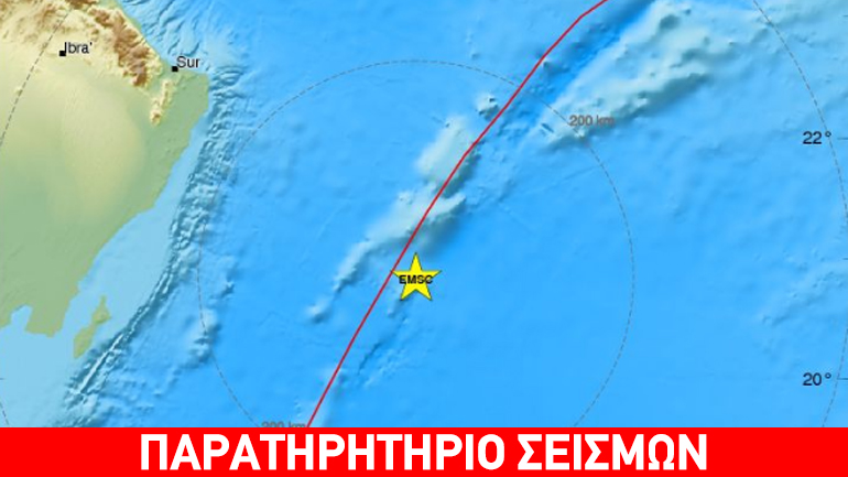 Σεισμός 5,4R στο Ομάν