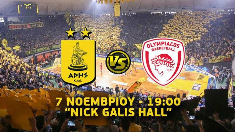 Μπάσκετ: Κυκλοφορούν τα εισιτήρια για το Άρης-Ολυμπιακός