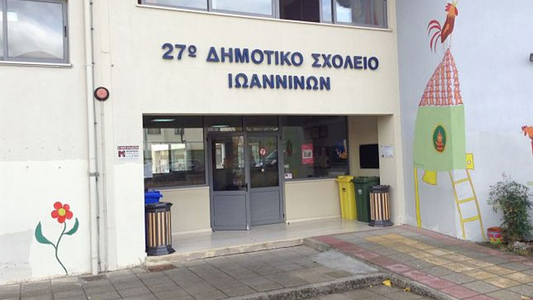 27ο Δημοτικό Σχολείο Ιωαννίνων: Εκεί που θέλουν τα προσφυγόπουλα