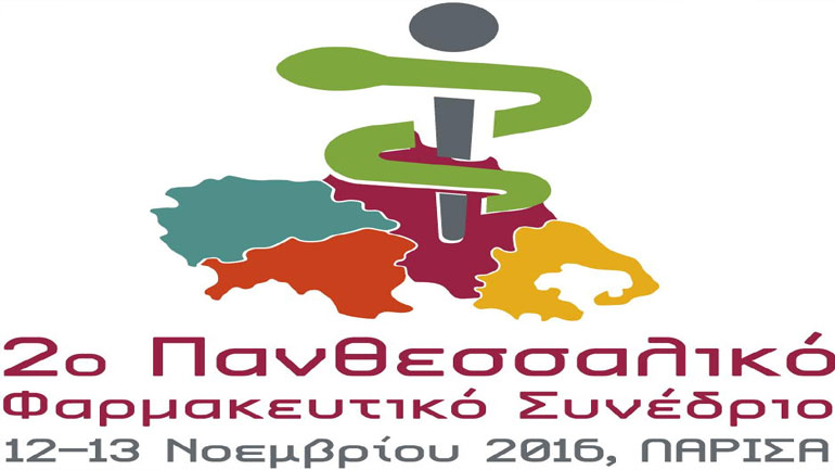 Το 2o Πανθεσσαλικό Φαρμακευτικό Συνέδριο στη Λάρισα